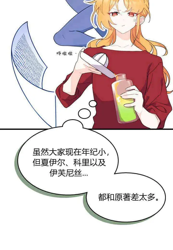 漫画《谢绝当鹊桥》第27话第119张图