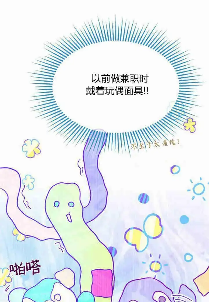 漫画《谢绝当鹊桥》第27话第12张图