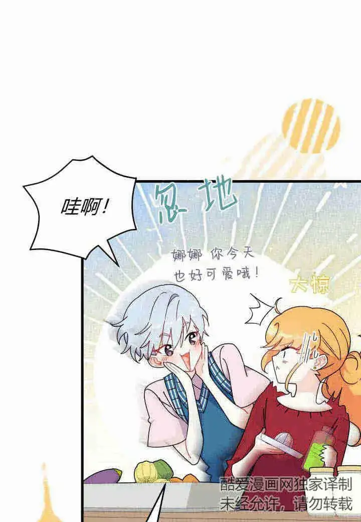 漫画《谢绝当鹊桥》第27话第120张图