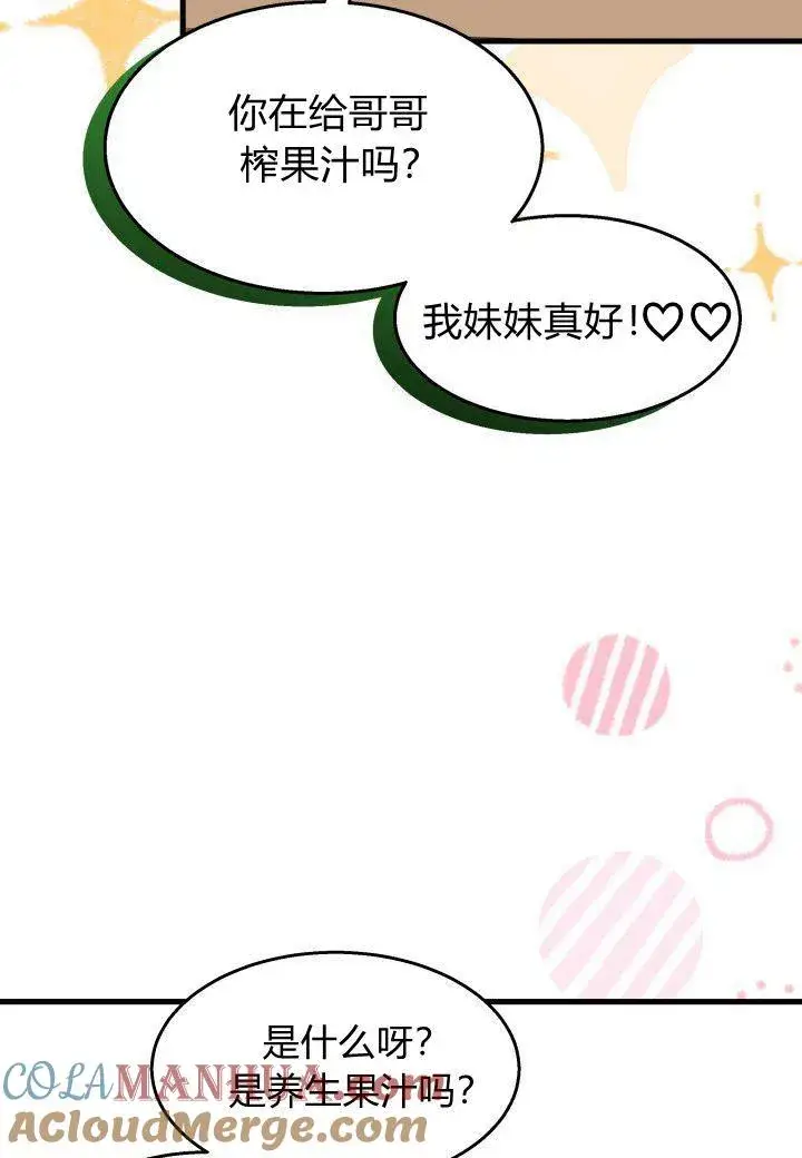 漫画《谢绝当鹊桥》第27话第121张图
