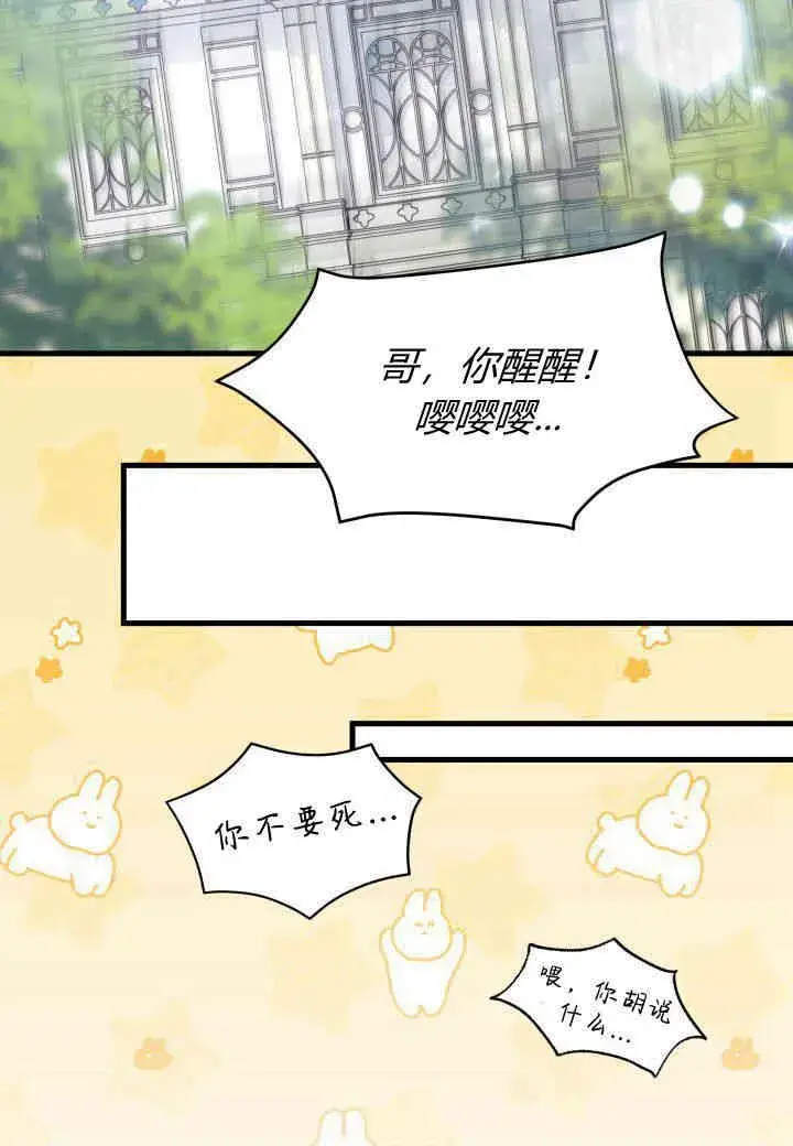 漫画《谢绝当鹊桥》第27话第127张图
