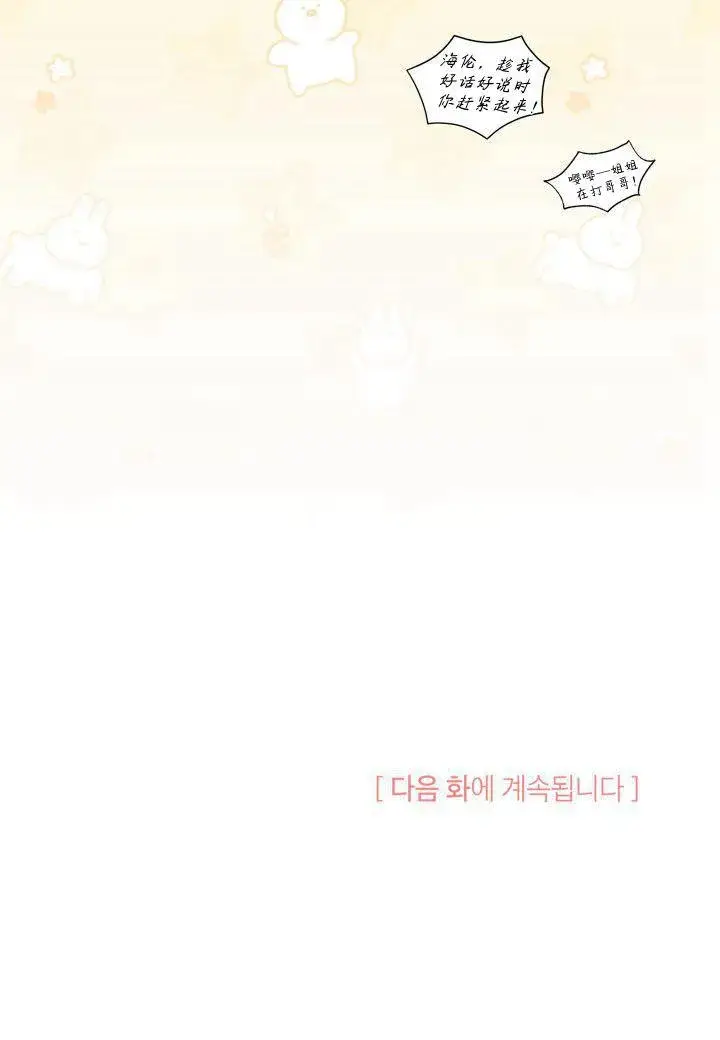 漫画《谢绝当鹊桥》第27话第128张图