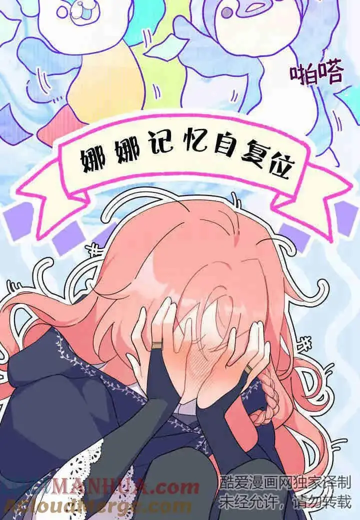 漫画《谢绝当鹊桥》第27话第13张图