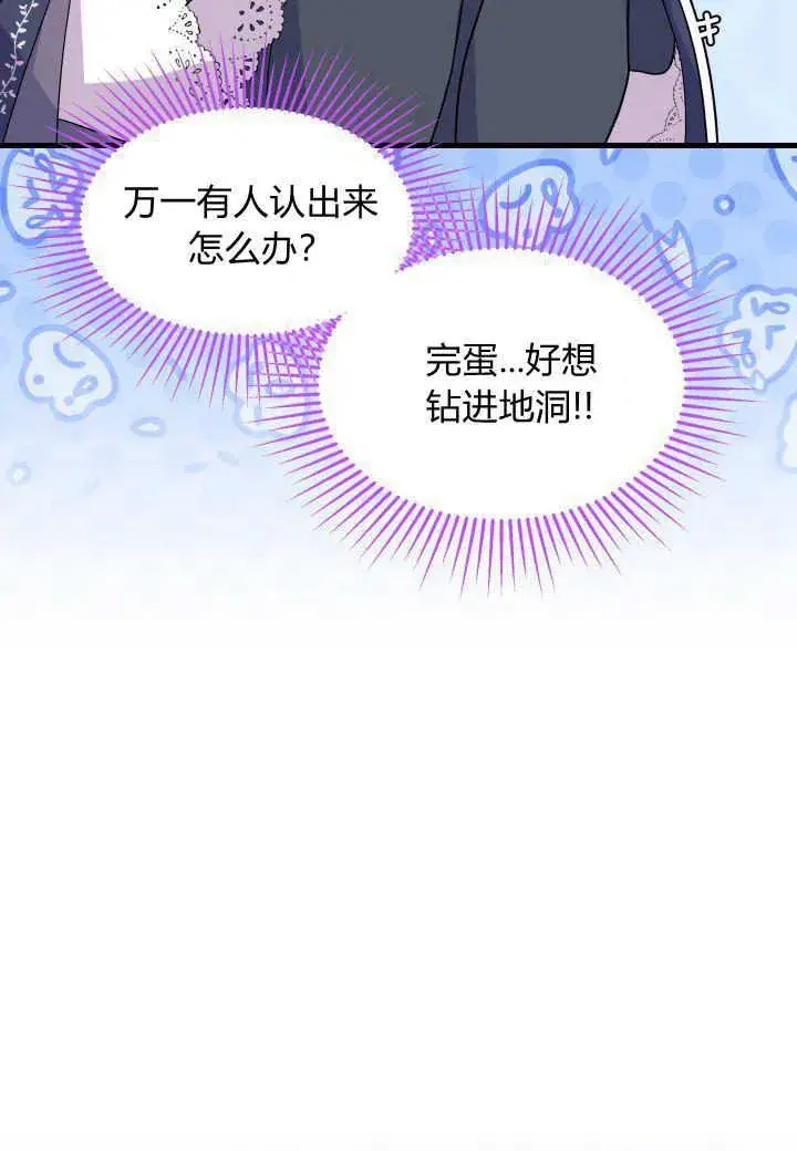 漫画《谢绝当鹊桥》第27话第14张图