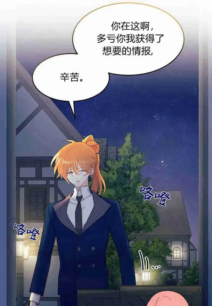 漫画《谢绝当鹊桥》第27话第15张图