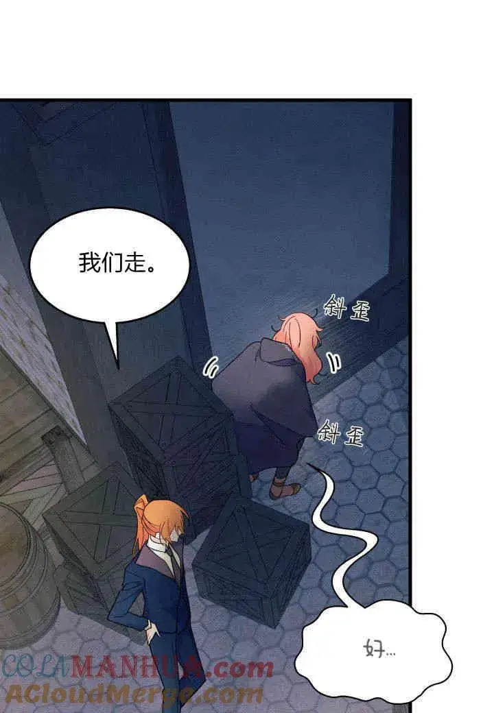 漫画《谢绝当鹊桥》第27话第17张图