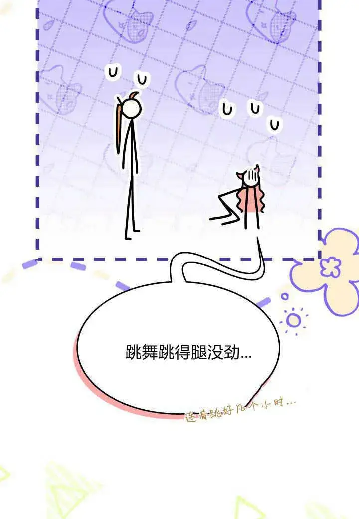 漫画《谢绝当鹊桥》第27话第23张图
