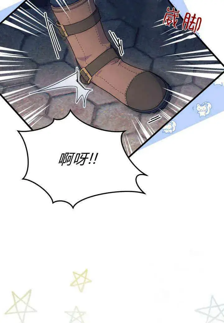 漫画《谢绝当鹊桥》第27话第26张图
