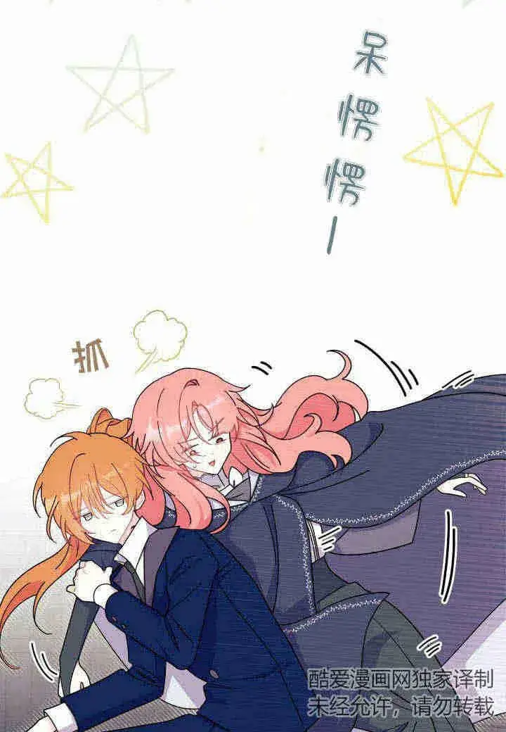 漫画《谢绝当鹊桥》第27话第27张图