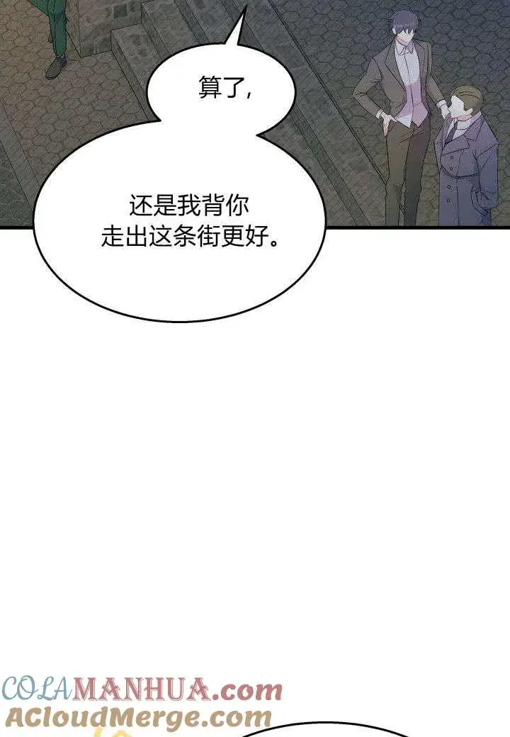 漫画《谢绝当鹊桥》第27话第33张图