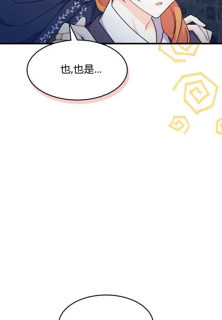 漫画《谢绝当鹊桥》第27话第35张图
