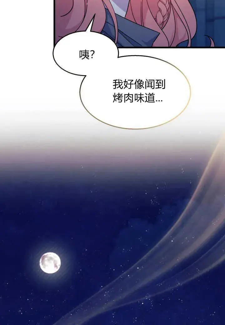 漫画《谢绝当鹊桥》第27话第38张图