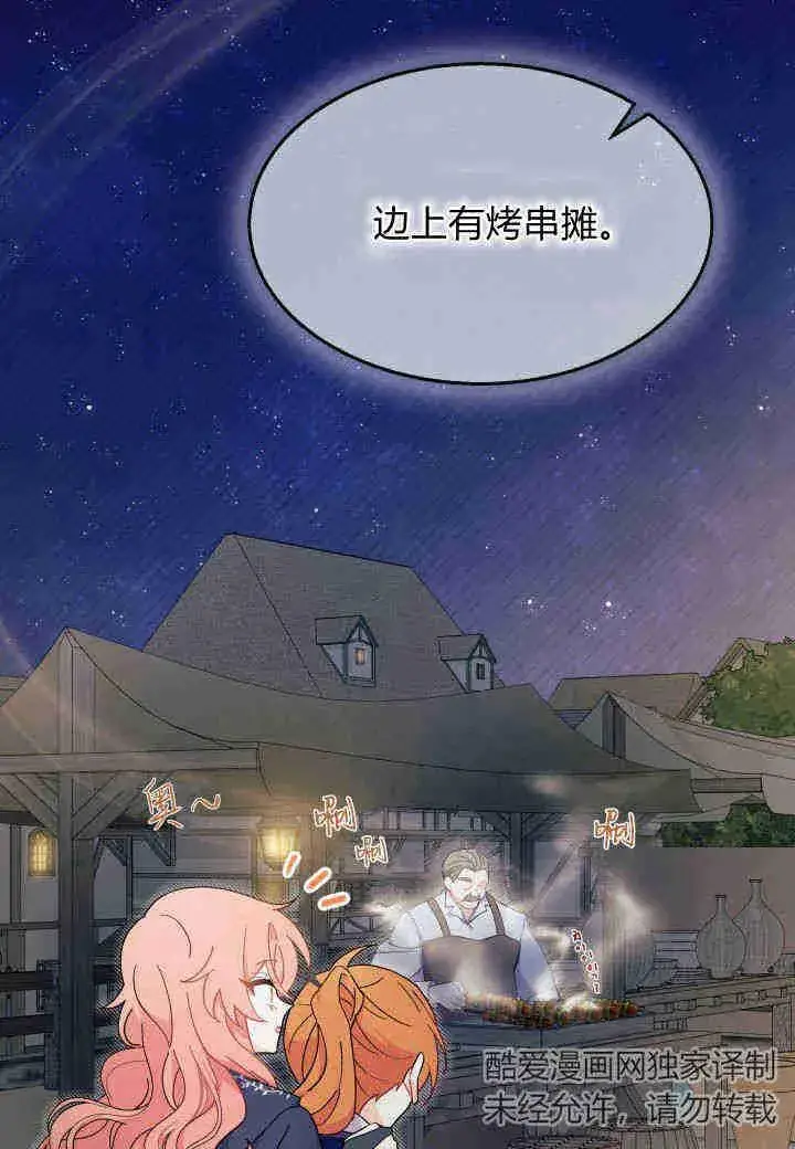 漫画《谢绝当鹊桥》第27话第39张图