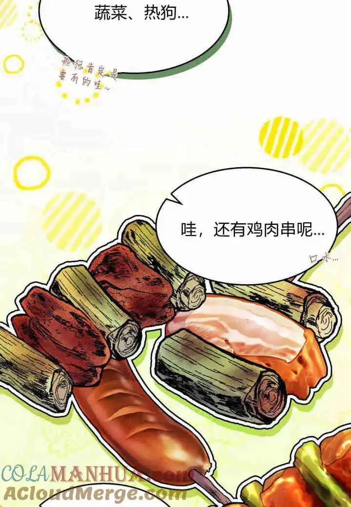 漫画《谢绝当鹊桥》第27话第41张图