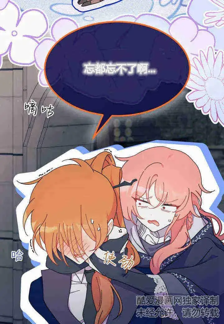 漫画《谢绝当鹊桥》第27话第48张图