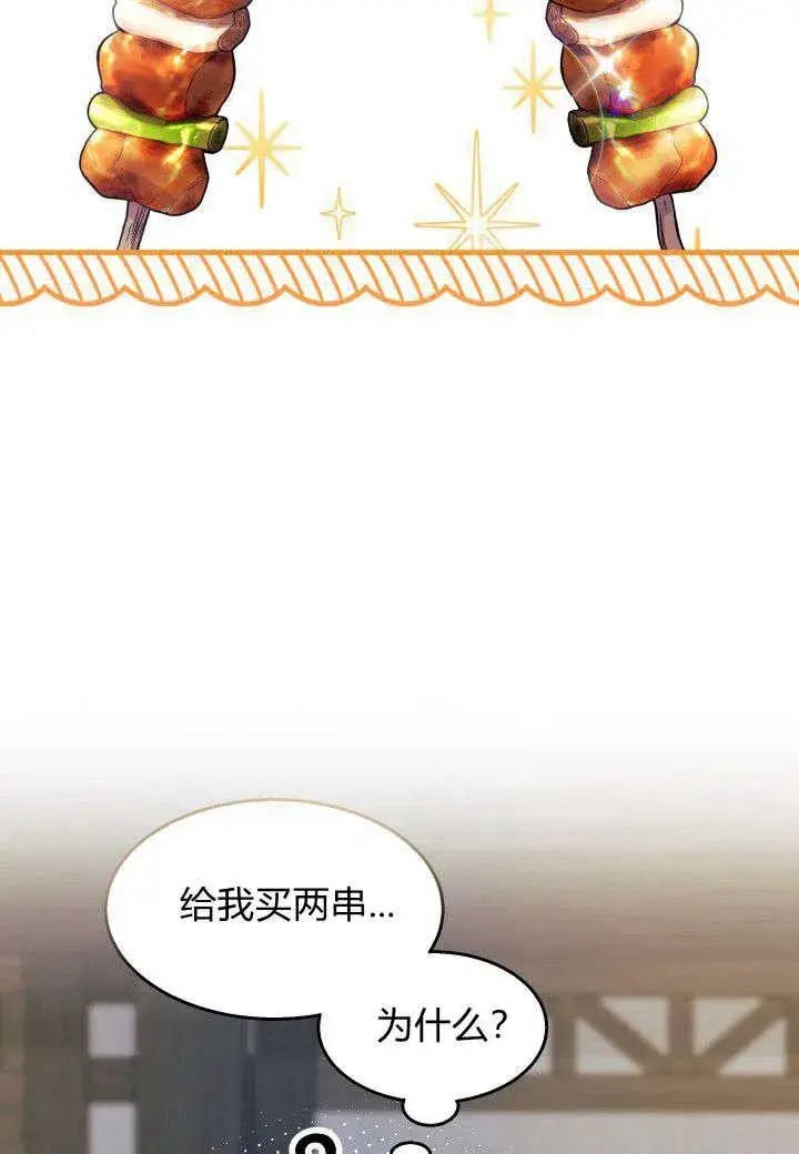 漫画《谢绝当鹊桥》第27话第54张图