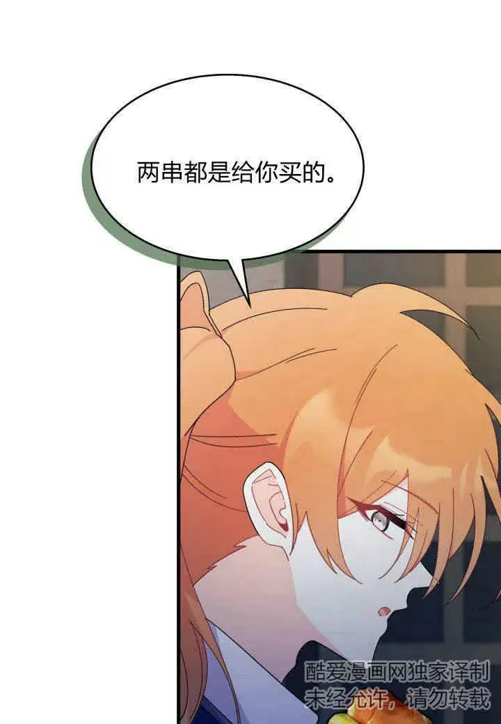 漫画《谢绝当鹊桥》第27话第58张图