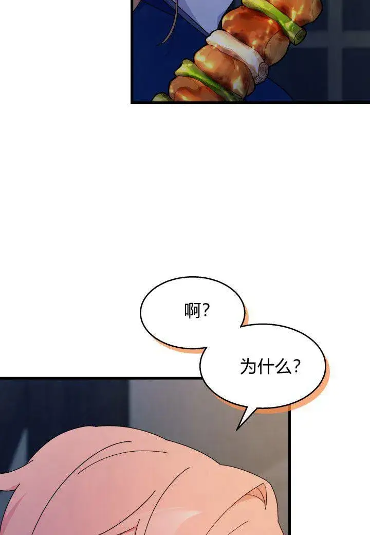 漫画《谢绝当鹊桥》第27话第59张图