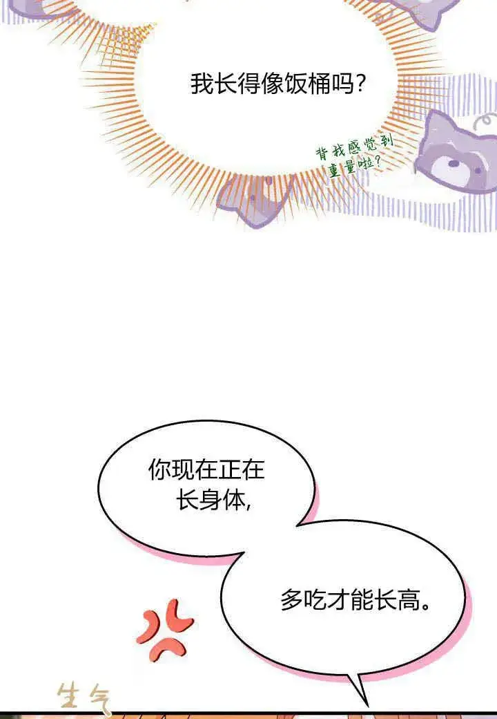 漫画《谢绝当鹊桥》第27话第62张图