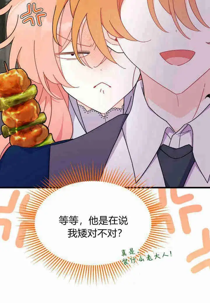 漫画《谢绝当鹊桥》第27话第63张图