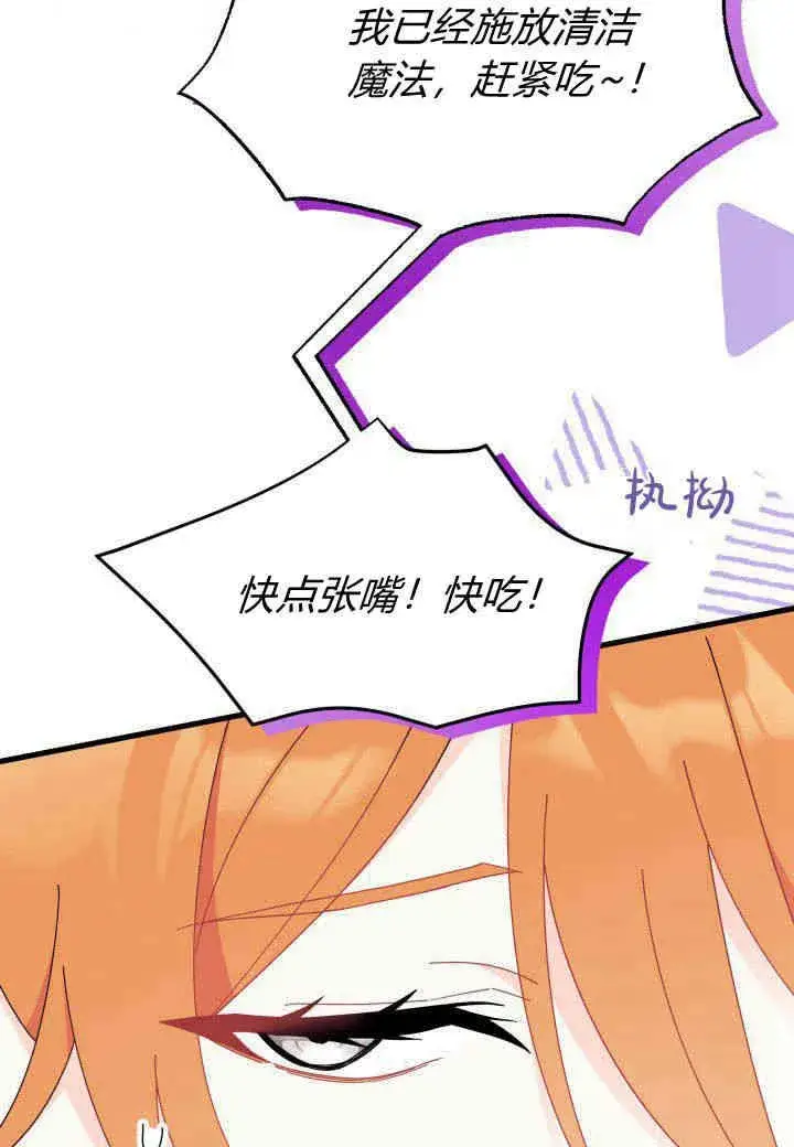 漫画《谢绝当鹊桥》第27话第68张图