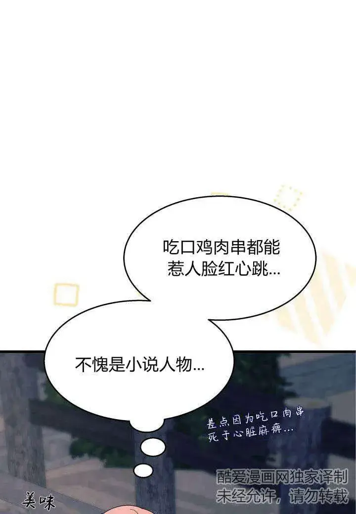 漫画《谢绝当鹊桥》第27话第87张图