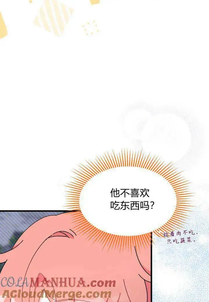漫画《谢绝当鹊桥》第27话第89张图
