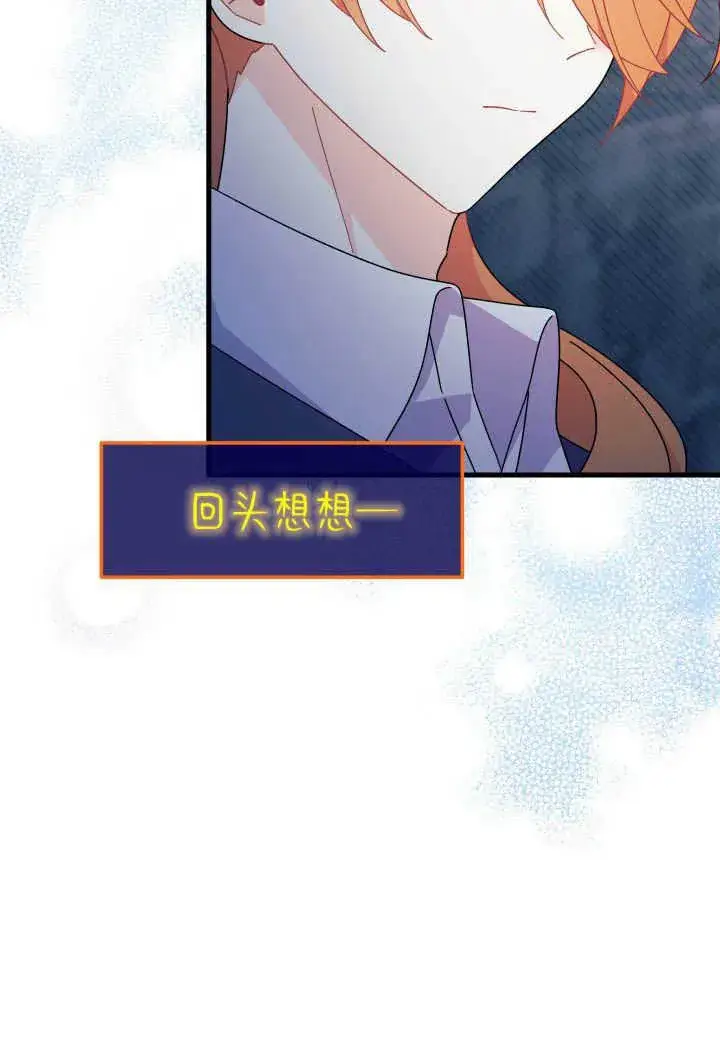 漫画《谢绝当鹊桥》第27话第91张图