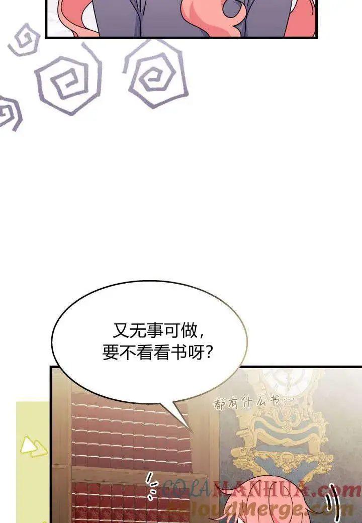 漫画《谢绝当鹊桥》第28话第105张图