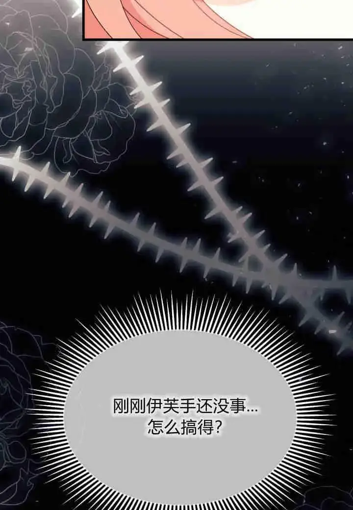 漫画《谢绝当鹊桥》第28话第126张图