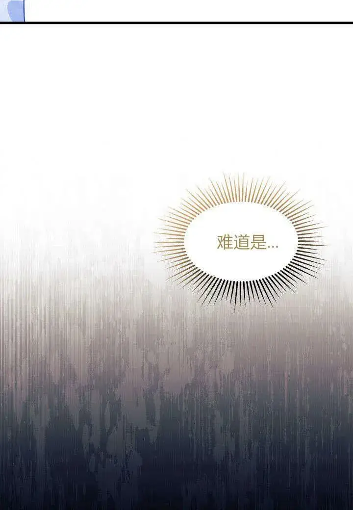 漫画《谢绝当鹊桥》第28话第128张图