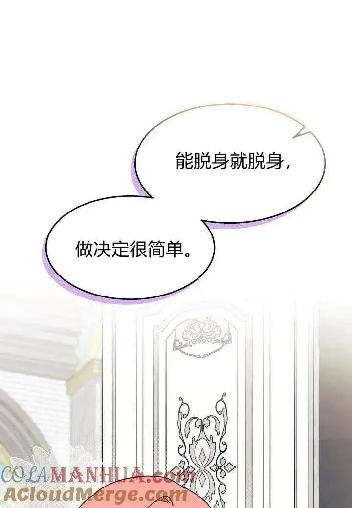 漫画《谢绝当鹊桥》第28话第13张图