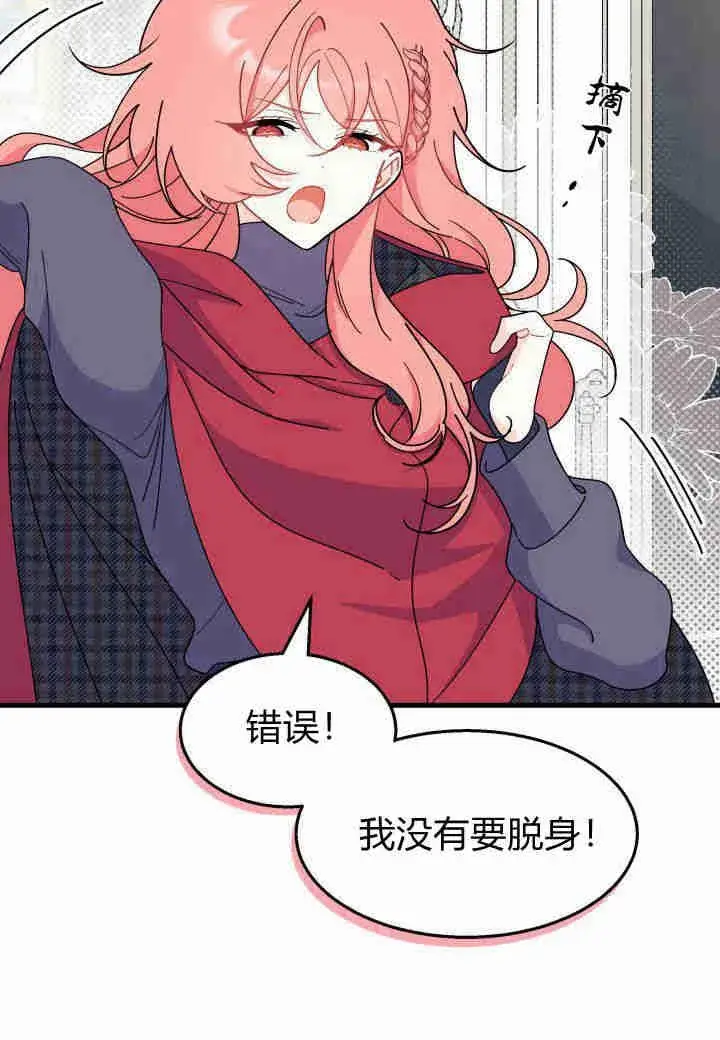 漫画《谢绝当鹊桥》第28话第14张图