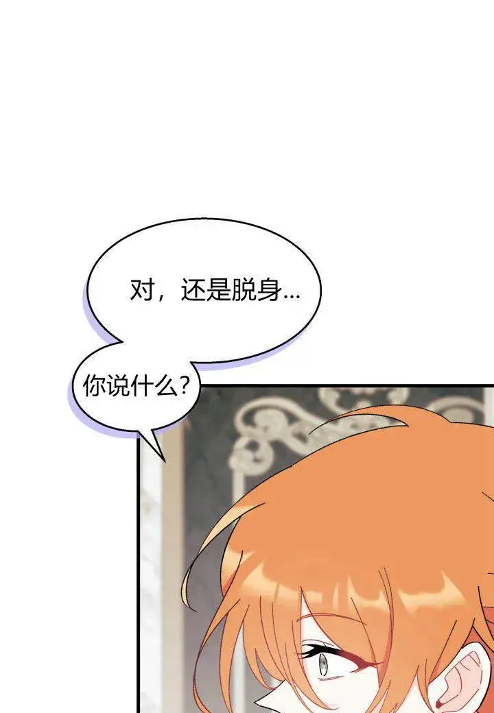 漫画《谢绝当鹊桥》第28话第15张图
