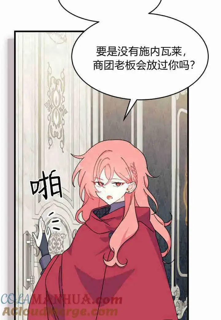 漫画《谢绝当鹊桥》第28话第17张图