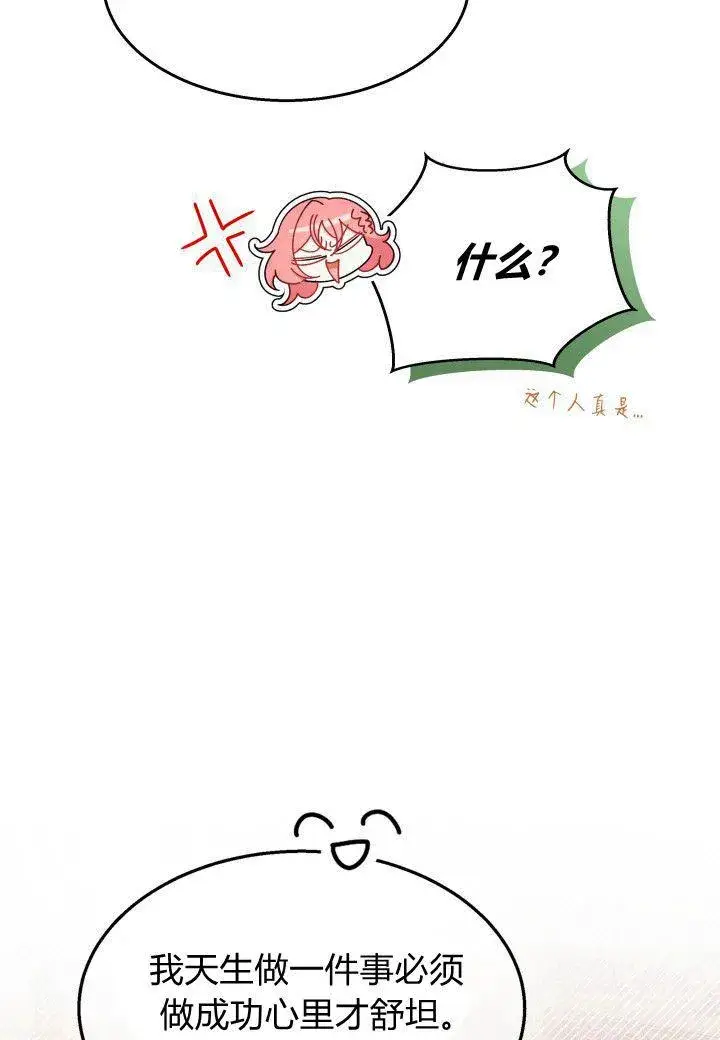 漫画《谢绝当鹊桥》第28话第20张图