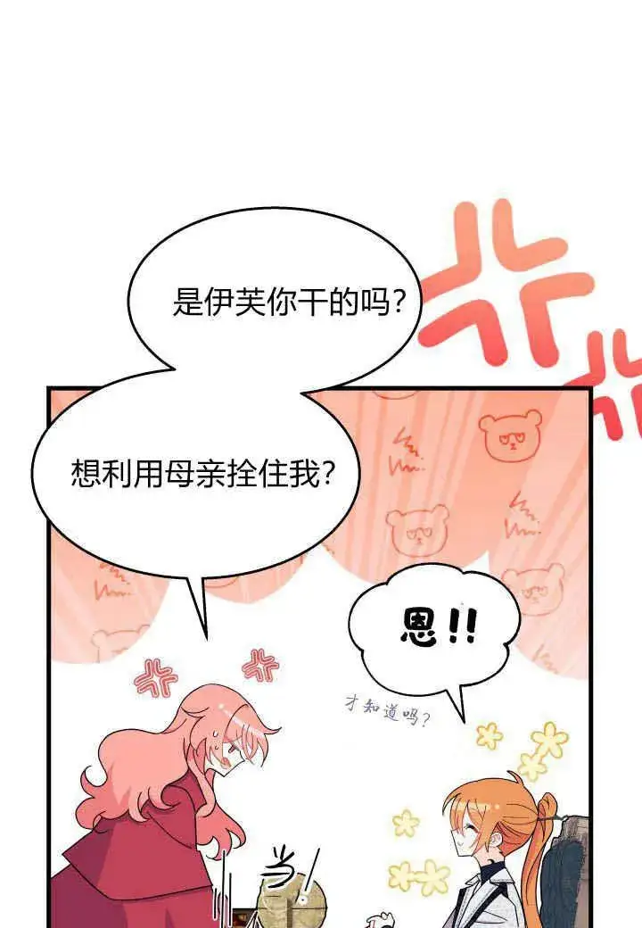 漫画《谢绝当鹊桥》第28话第23张图