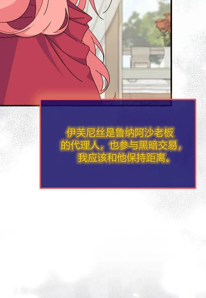 漫画《谢绝当鹊桥》第28话第27张图