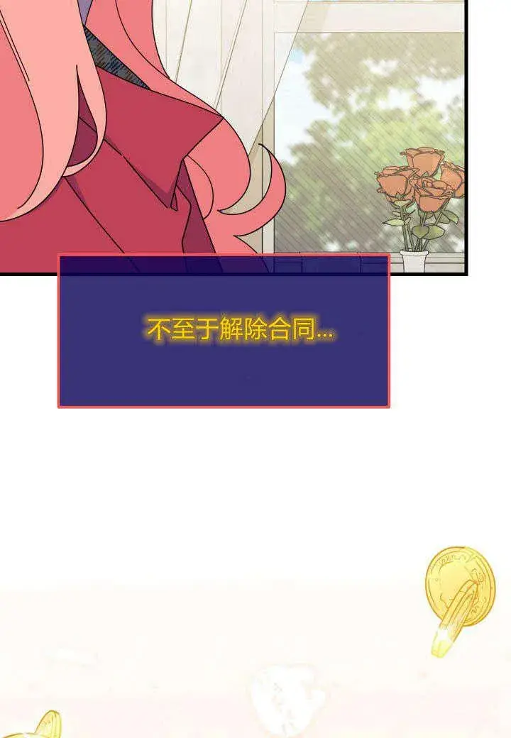 漫画《谢绝当鹊桥》第28话第31张图