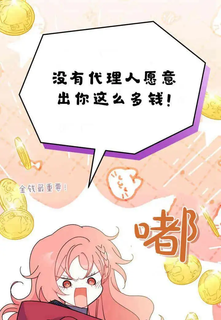 漫画《谢绝当鹊桥》第28话第32张图