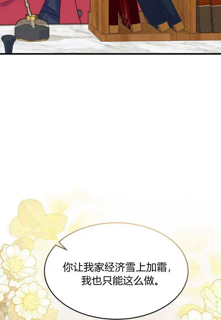 漫画《谢绝当鹊桥》第28话第38张图