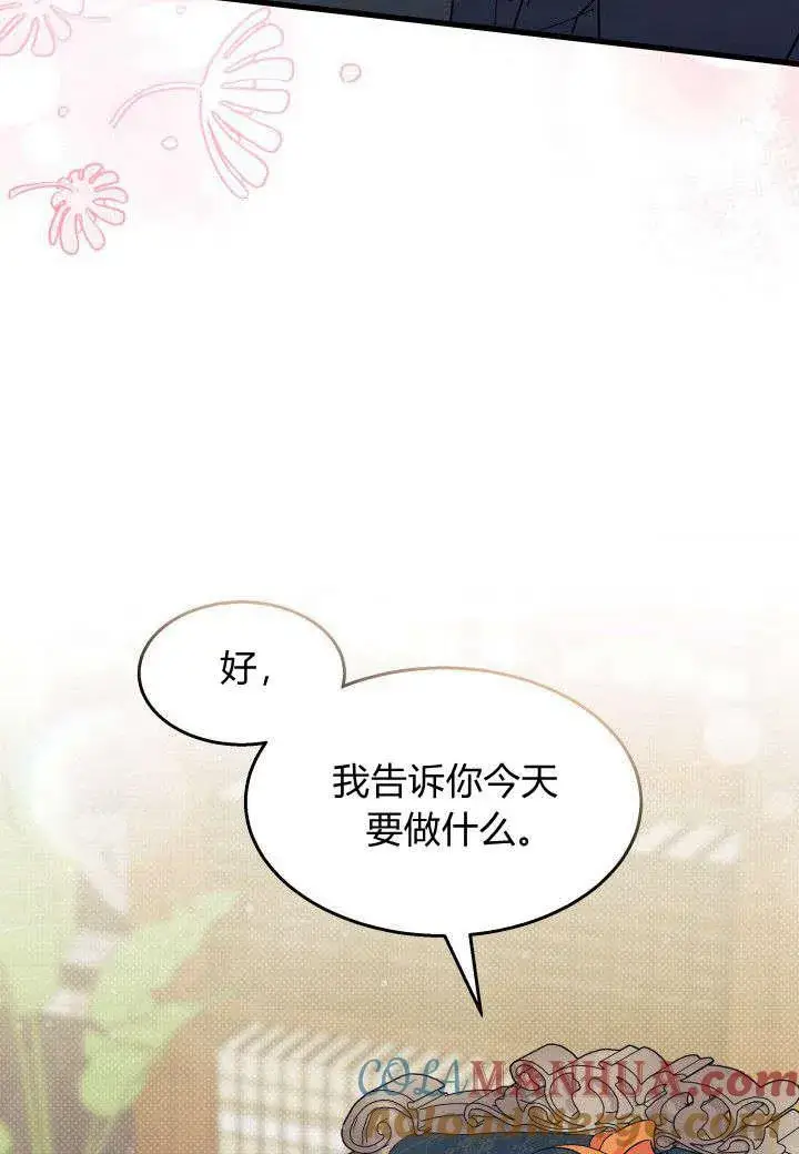 漫画《谢绝当鹊桥》第28话第41张图