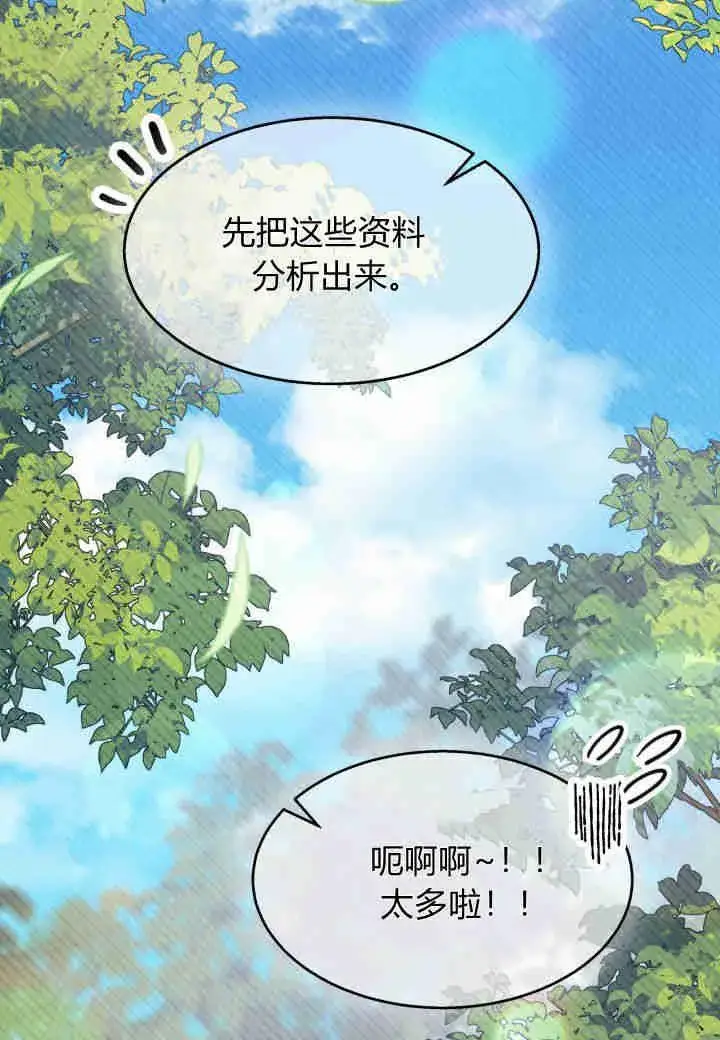 漫画《谢绝当鹊桥》第28话第44张图