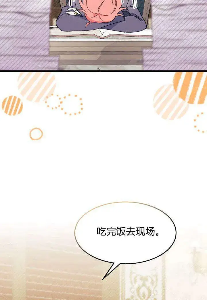 漫画《谢绝当鹊桥》第28话第48张图