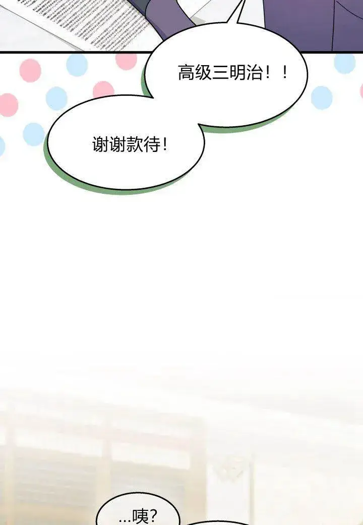 漫画《谢绝当鹊桥》第28话第51张图