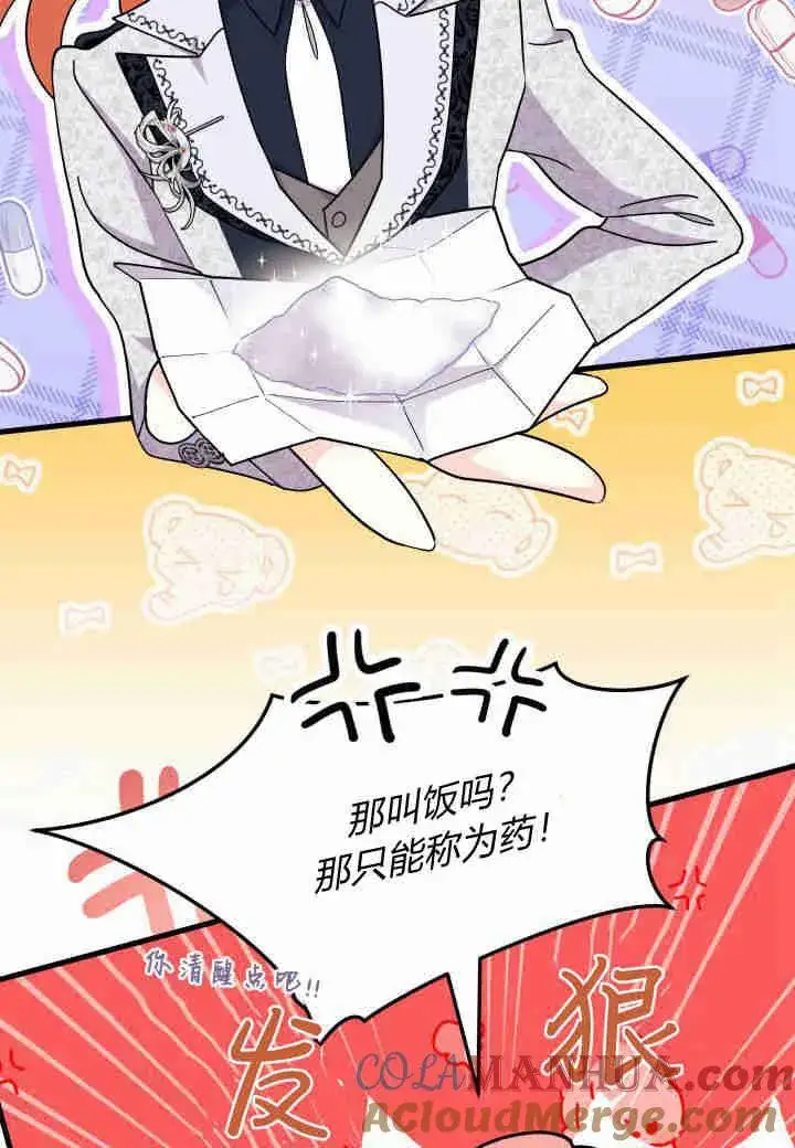 漫画《谢绝当鹊桥》第28话第61张图