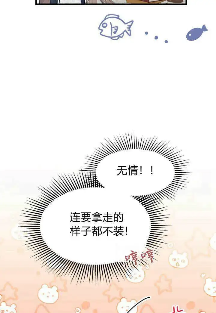 漫画《谢绝当鹊桥》第28话第67张图