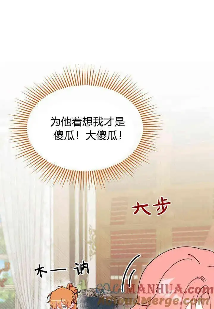 漫画《谢绝当鹊桥》第28话第69张图