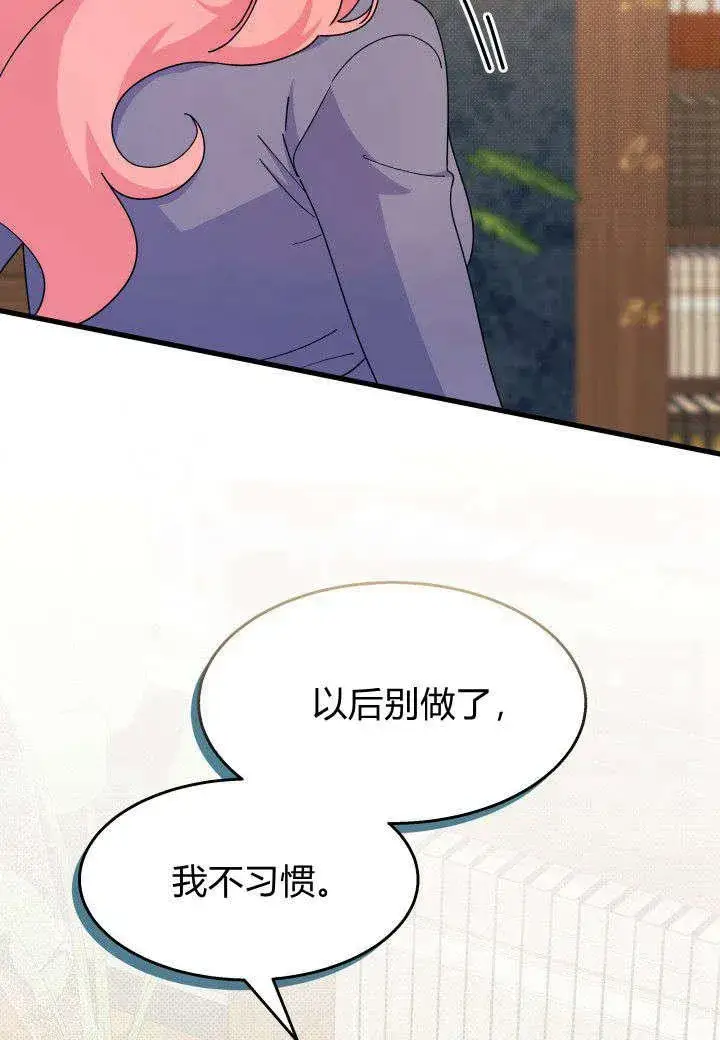 漫画《谢绝当鹊桥》第28话第72张图