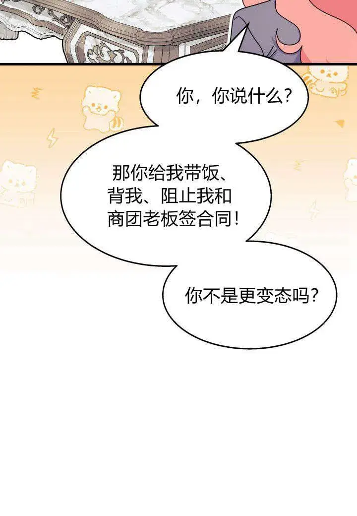 漫画《谢绝当鹊桥》第28话第76张图